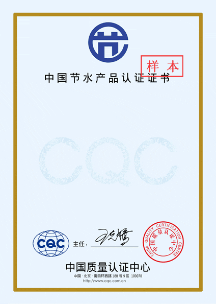 cqc自愿性产品认证