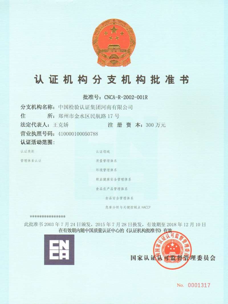 中国质量认证中心 地方公司资质 