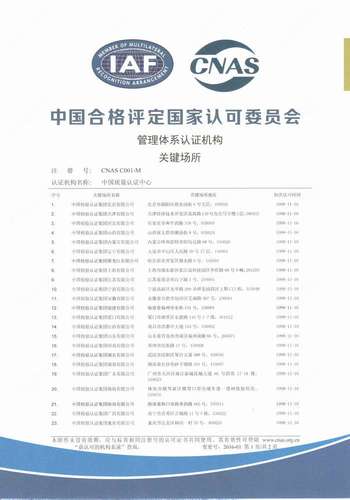 管理体系认证机构关键场所（中文1）（2016-01-20）