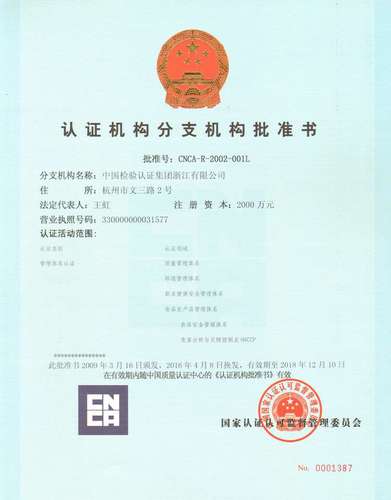 12浙江公司（2016-04-08扩大FSMS、HACCP认证业务范围）