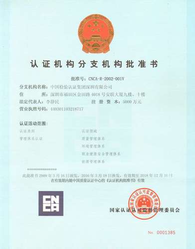 22深圳公司（2016-03-18扩大能源管理体系认证业务范围）