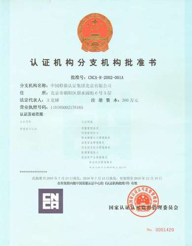 01北京公司（2016-07-13扩信息安全管理体系）xiugai