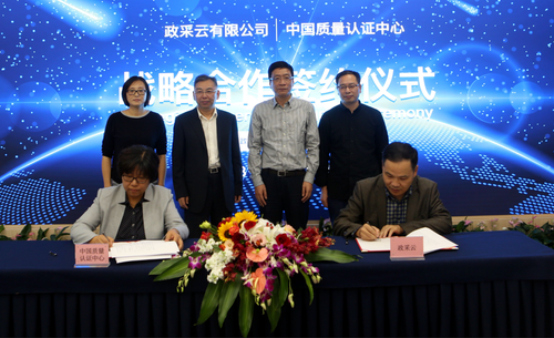 中国质量认证中心与政采云有限公司达成战略合作 签约仪式在杭举行