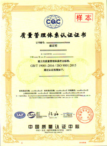 质量管理体系认证证书（ISO9001）-中文