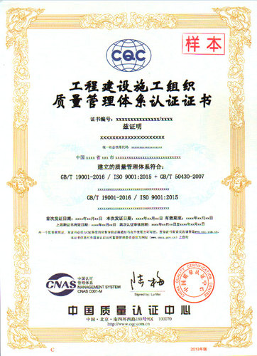 工程建设施工组织质量管理体系认证证书（GB-T50430）-中文