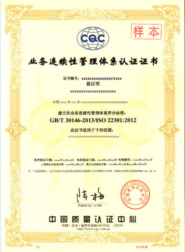 业务连续性管理体系认证证书（ISO22301)-中文