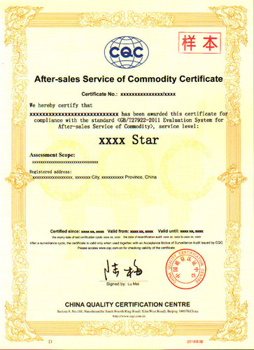 商品售后服务认证证书（GB-T27922）-英文