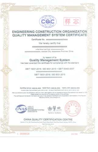 工程建设施工组织质量管理体系认证证书_页面_2