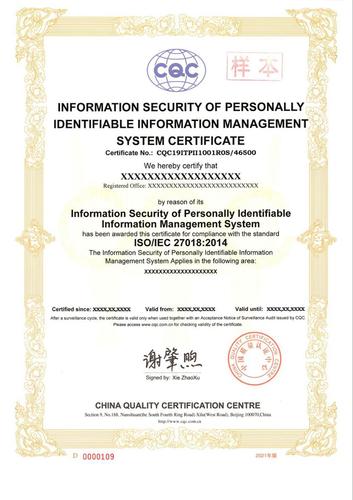 个人可识别信息安全管理体系证书_2