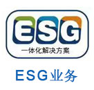 ESG业务