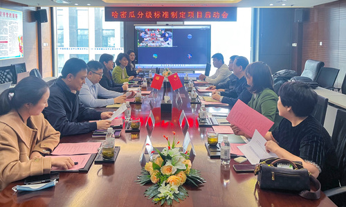 中国质量认证中心青岛分中心召开哈密瓜分级标准制定项目启动会1