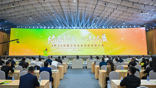 中国质量认证中心受邀参加2024年晋江市企业创新发展大会1