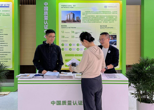 中国质量认证中心受邀参加2024年晋江市企业创新发展大会2