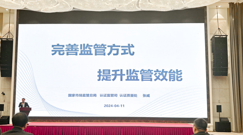 中国质量认证中心召开2024年电子产品认证高质量发展研讨会3
