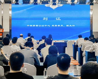 中国质量认证中心召开2024年家电实验室工作会议