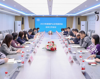 中国质量认证中心召开2023年度维护公正性委员会全体工作会议