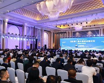 点绿成金 化碳为零——第二届中国碳金融论坛在上海召开