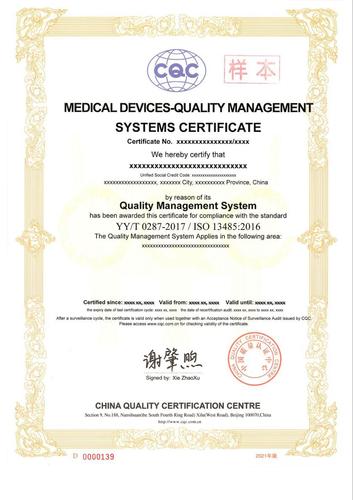 医疗器械-质量管理体系认证证书_2