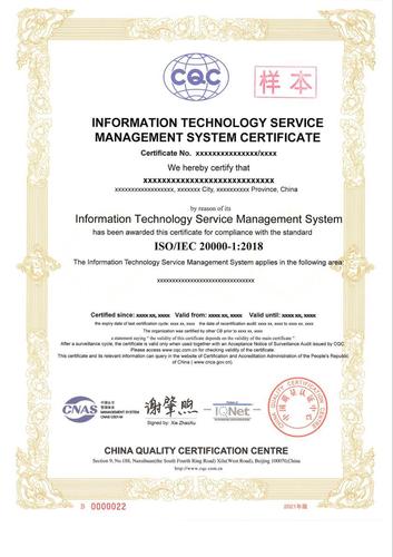 信息技术服务管理体系证书_2