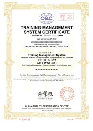 培训管理体系证书_2