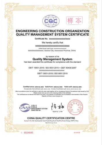 工程建设施工组织质量管理体系认证证书_2