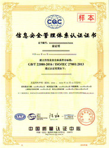 信息安全管理体系认证证书（ISO27001)-中文