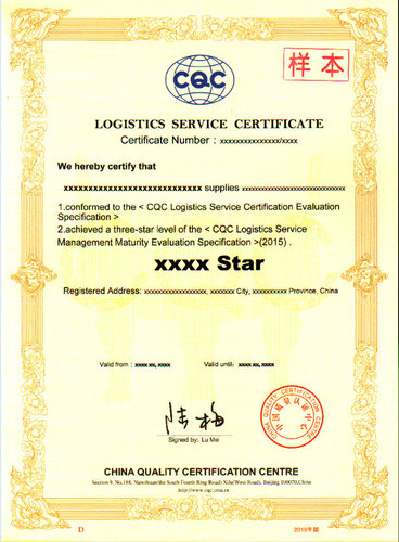物流服务认证证书（CQC标准）-英文