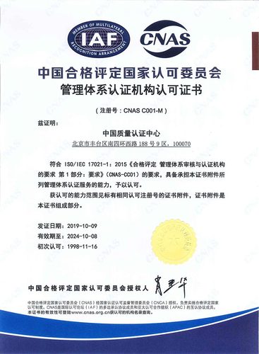 管理体系认证机构认可证书（中文）(2019-10-09+到期换证)s