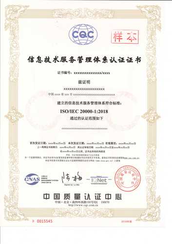 ISO20000-中文