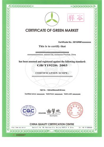 绿色市场证书_页面_2