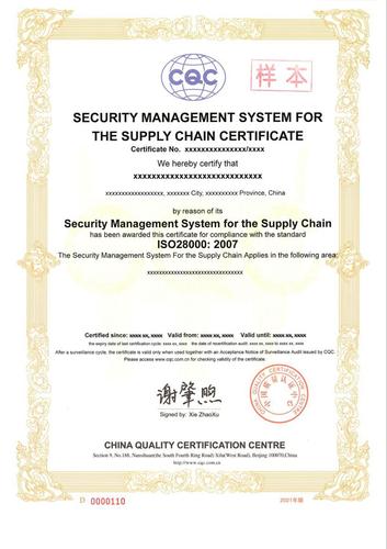 供应链管理体系证书_2