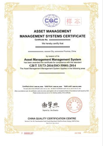 资产管理体系证书_2