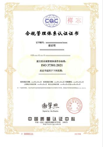 合规管理体系证书_1