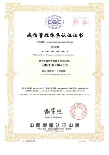 诚信管理体系证书_1
