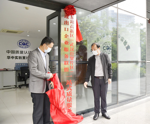 联盟“一站式”质量服务站中国质量认证中心华中实验室工作站点揭牌jpg