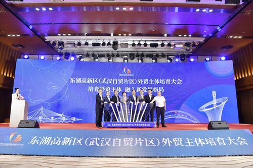 武汉分中心参加东湖高新区外贸主体培育大会系列活动-启动仪式