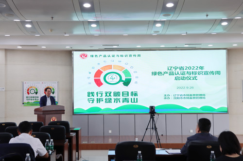 质汇你我 共创未来|认证中心2022年“质量月”系列活动-沈阳1