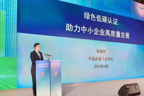 中国质量知识分享中心受邀参加2023中国中小企业发展大会2
