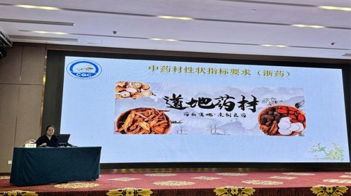 聚焦中药材特色产业振兴 服务绿色认证示范区创建——