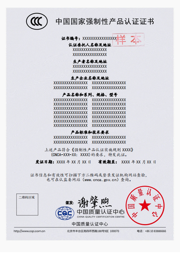 新版CCC证书样本（自2024年1月1日起签发）