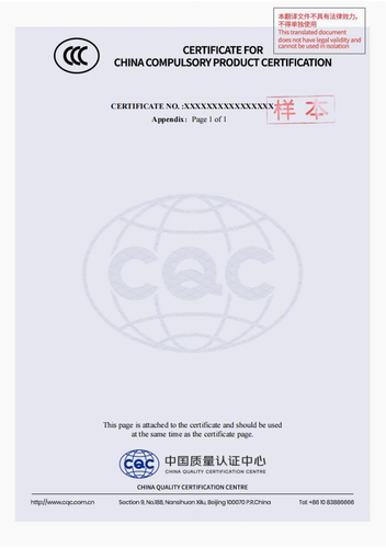 新版CCC证书附页样本翻译文件（自2024年1月1日起签发）