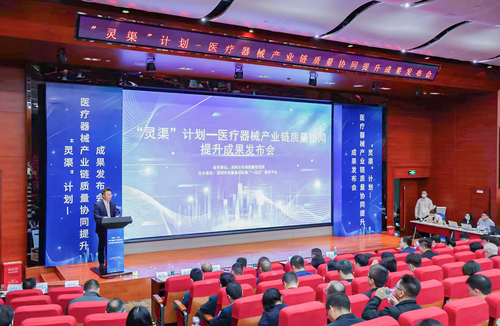中国质量认证中心深圳分中心受邀参加深圳市“灵渠”计划-医疗器械产业链质量协同提升成果发布会