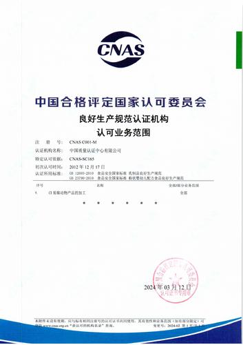 良好生产规范认证机构认可业务范围（中文）