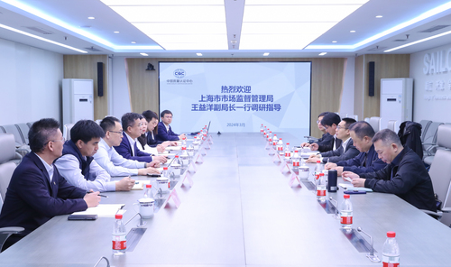 上海市市场监督管理局领导一行到访中国质量认证中心1