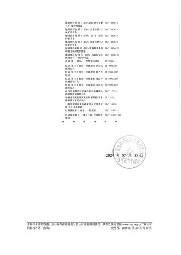 CNAS认可证书业务范围附件中文 (30)