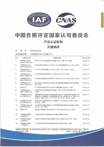 P 关键场所中文证书1 20250326