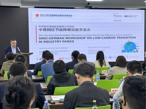 中德园区节能降碳技术交流活动在京成功举办