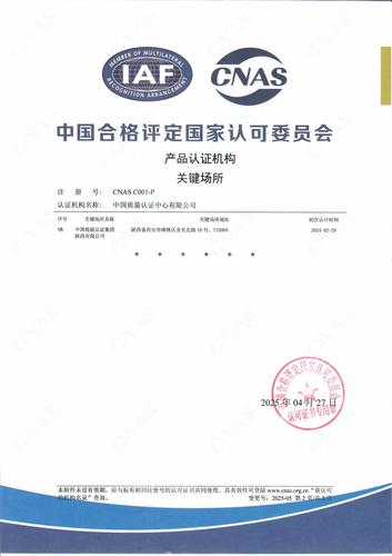 P 关键场所中文证书2 20250427