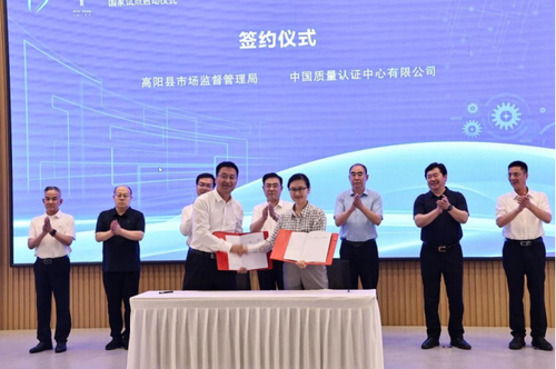 中国质量认证中心受邀参加保定市（高阳县）纺织品碳足迹标识认证国家试点建设启动仪式
