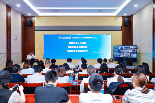中国质量认证中心组织并参与“世界认可日”系列主题活动2